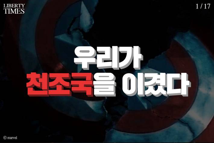 우리가 천조국을 이겼다 | 인스티즈