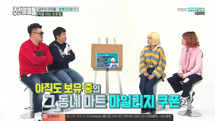 [주간아이돌] 볼빨간사춘기를 피처링으로 섭외하려는 형도니와 대주니 | 인스티즈