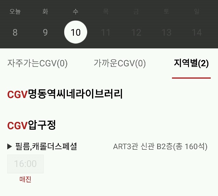 영화 캐롤이 수요가 적어서 스크린 수가 적다는 게 말이 안 되는 이유 | 인스티즈