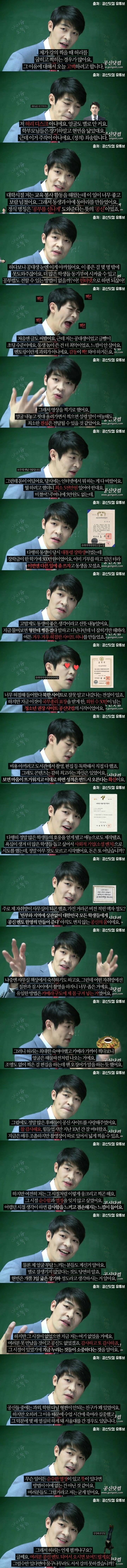 공부의 신 강성태가 허리를 숙이는 이유 | 인스티즈