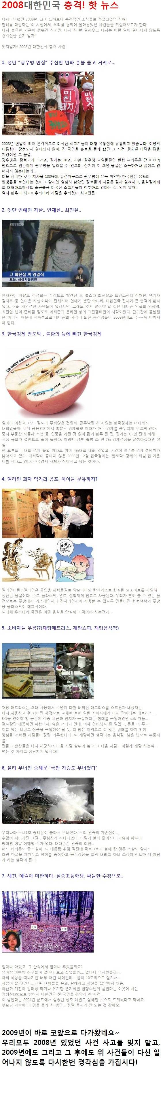 10년전 2008년 이슈 사건 사고.jpg | 인스티즈