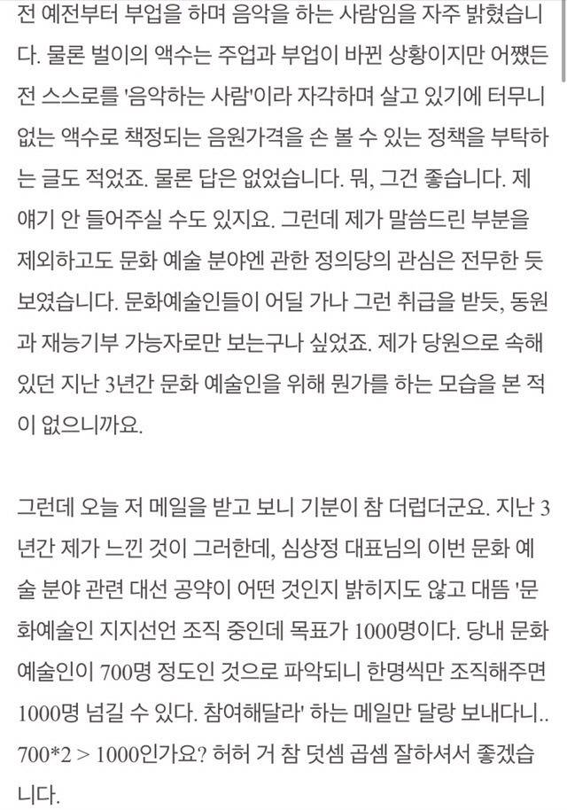 정의당 당원게시판에 올라왔던 비판글 | 인스티즈