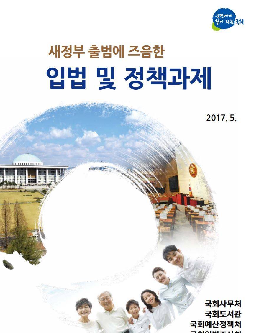 문 대통령에게 선물 건내는 정세균 국회의장 | 인스티즈