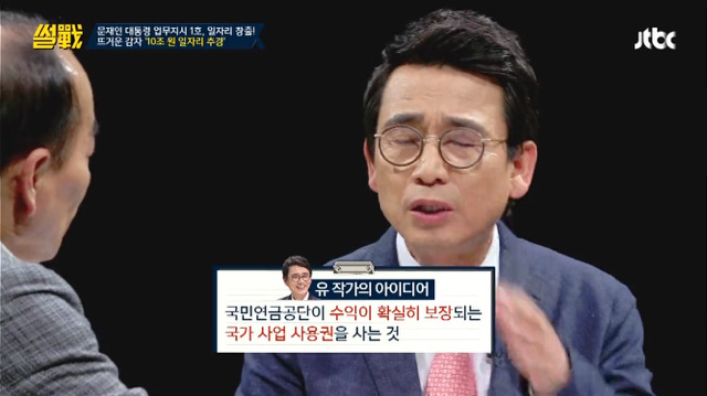 [썰전] 문재인 정부 추경 및 국채에 대한 언급 (사진 많음 주의) | 인스티즈