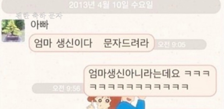 엄마생신이다 문자드려라.JPG | 인스티즈