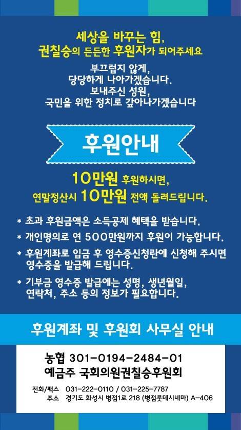 [정치후원금] 대통령을 열심히 돕고있으나 후원금이 없어 곤란한 초선의원을 도와주세요 | 인스티즈