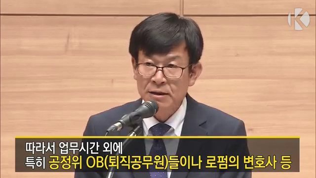공정위 직원들에게 경고하는 김상조.jpg | 인스티즈