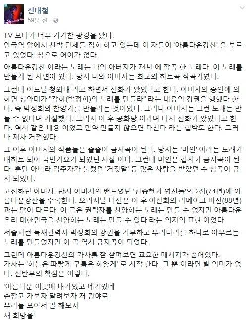 박사모에 딥빡한 신대철 | 인스티즈