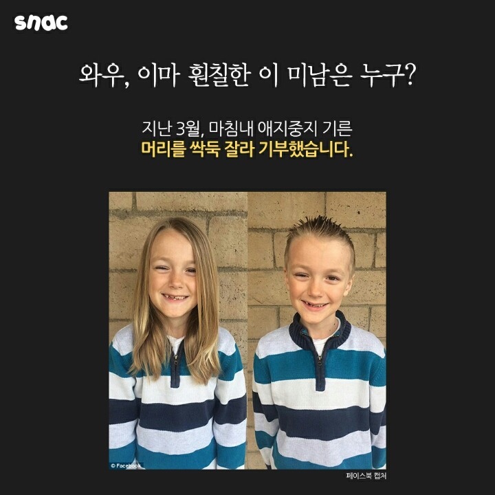 머리카락 기부했던 소년.. 그 이후 | 인스티즈