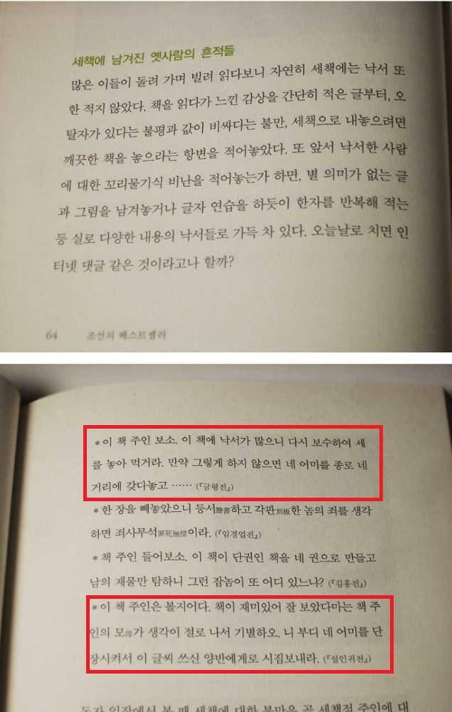 조선시대 악플.jpg | 인스티즈