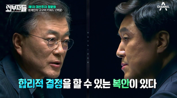 [외부자들] 사드 배치와 중국에 대한 문재인의 입장 | 인스티즈