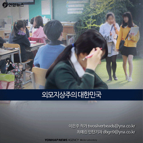 점점 심해지는 우리나라 외모지상주의.jpg | 인스티즈