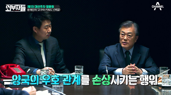 [외부자들] 사드 배치와 중국에 대한 문재인의 입장 | 인스티즈