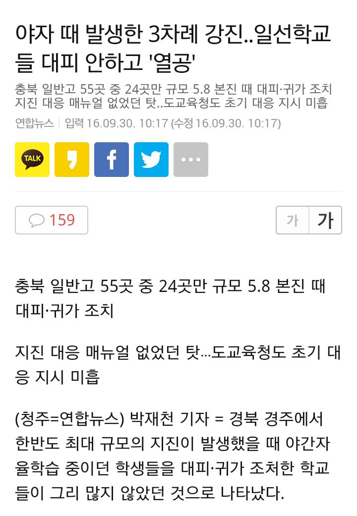 야자 때 발생한 3차례 강진..일선학교들 대피 안하고 '열공' | 인스티즈