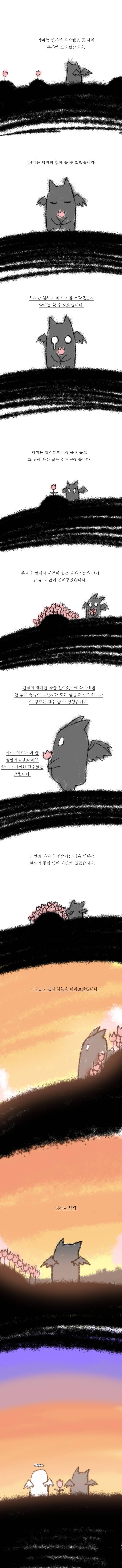 천사와 악마 | 인스티즈