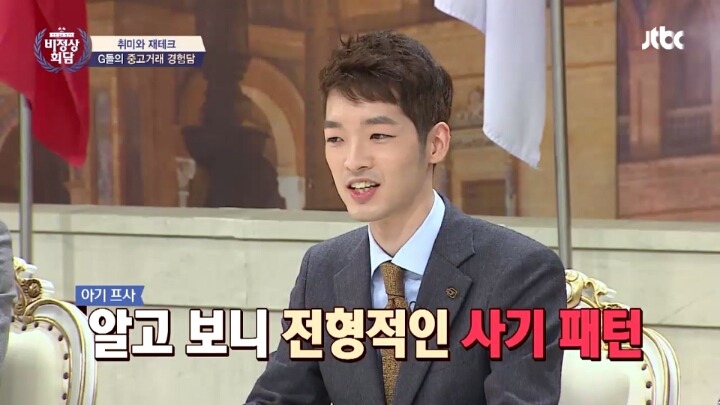 중고로운 평화나라에서 사기당한 비정상회담 오오기상.. (맴찢주의) | 인스티즈