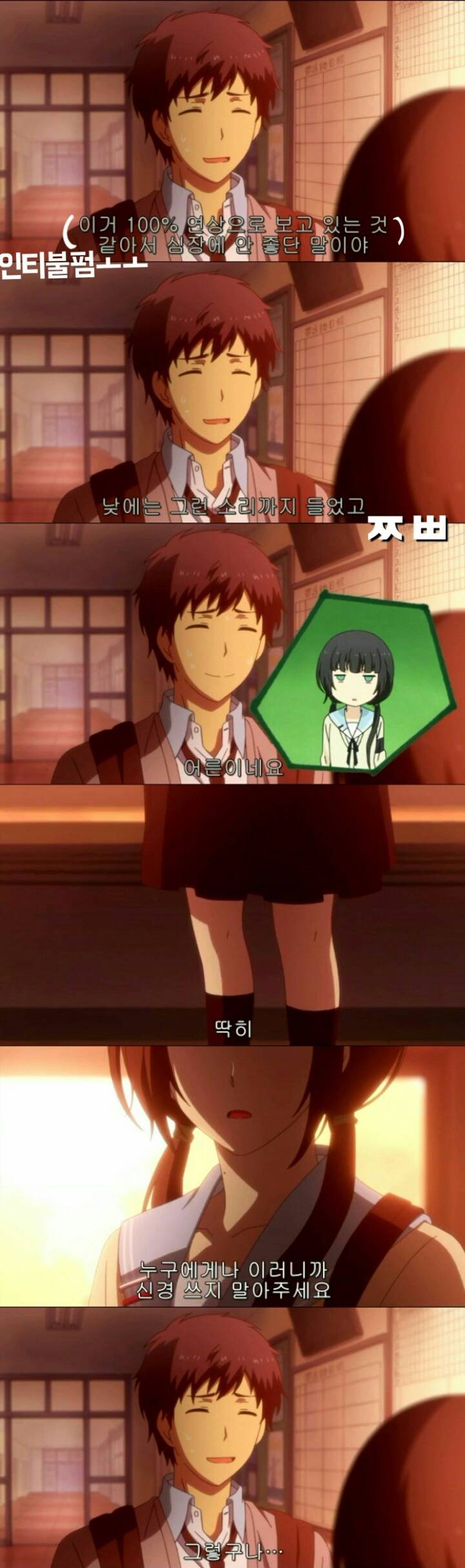 회춘하게해줄테니까 고딩되라면 될래?ㅡ 리라이프 8 | 인스티즈