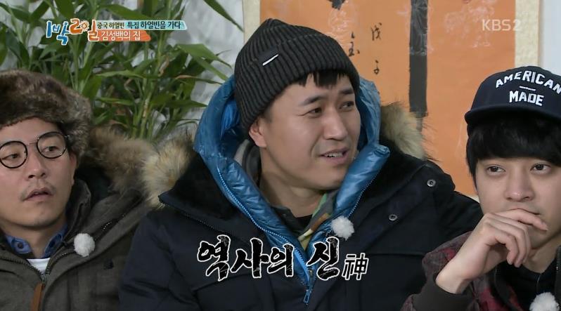 1박2일 역사왕 김종민.jpg | 인스티즈