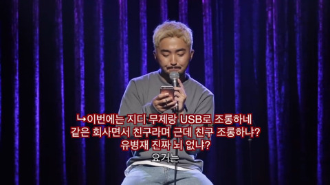 유병재가 자신한테 달린 악플을 읽어봤다 | 인스티즈