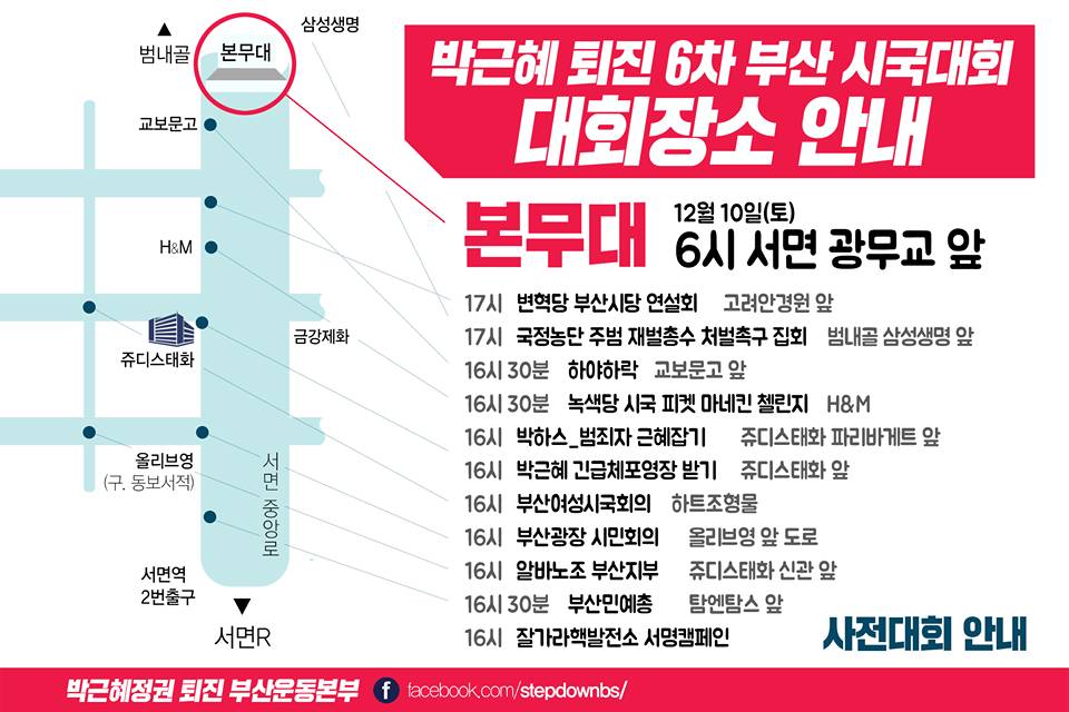 이제 시작이다! 12월 10일 전국 지역별 촛불 집회 공지.jpg | 인스티즈