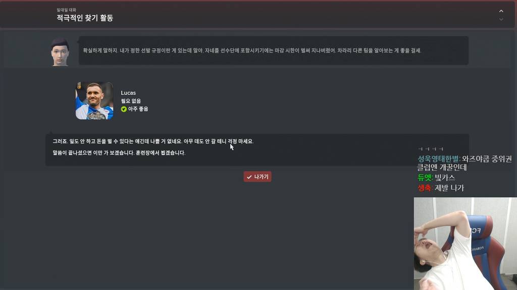 흔한 fm2018 선수면담.jpg | 인스티즈