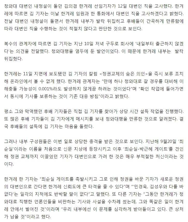 김의겸 기자 - 청와대 대변인 거절 | 인스티즈