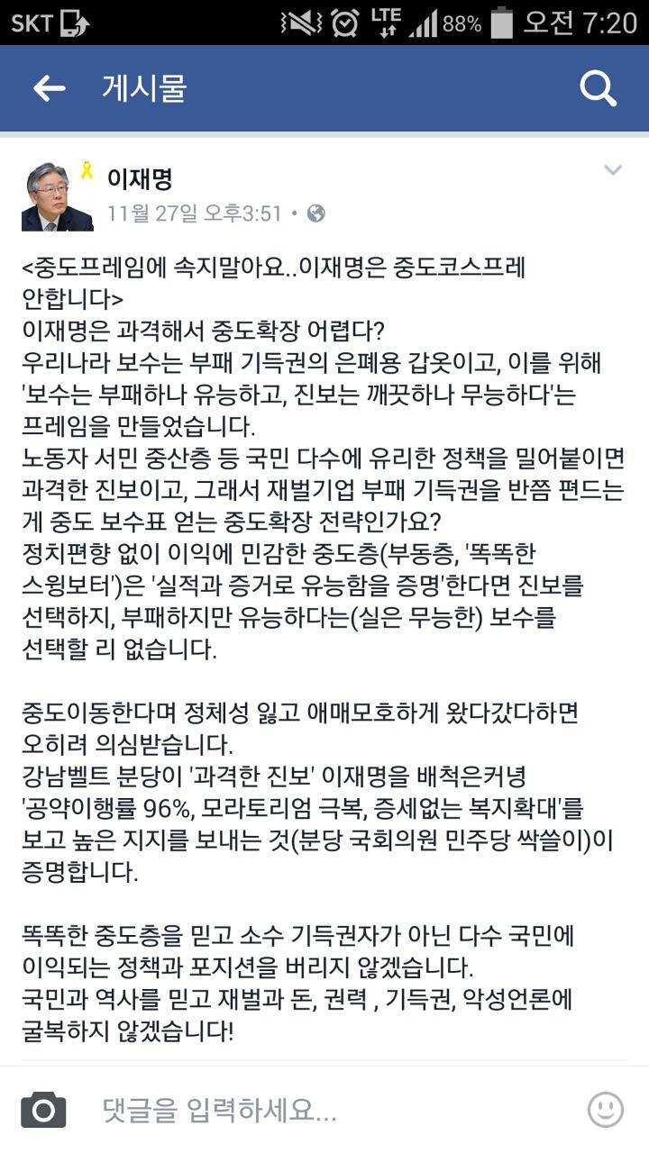 이재명 페이스북 | 인스티즈