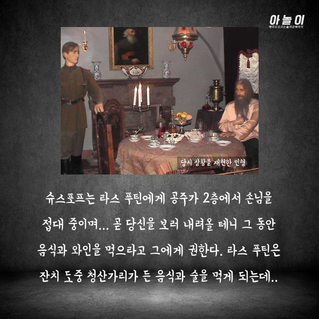 최순실같이 러시아 국정을 맘대로 휘두른 전대미문의 괴승 | 인스티즈