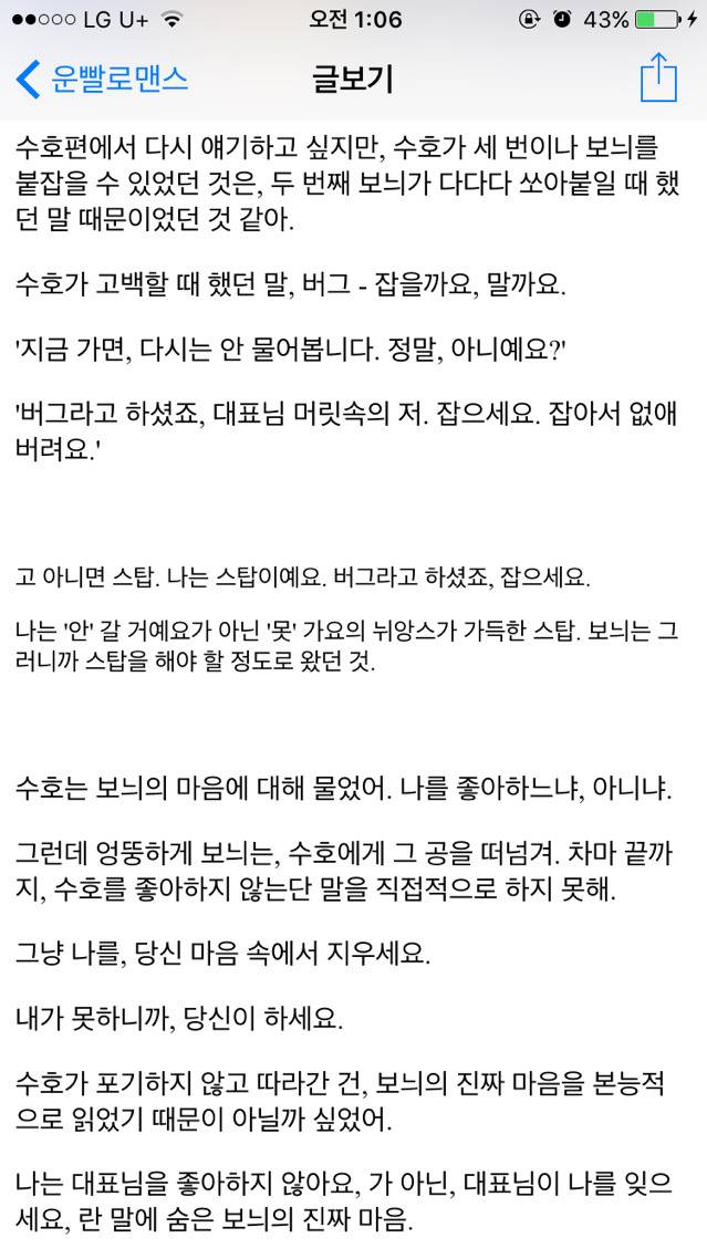 [운빨로맨스] [리뷰] 보늬와 수호에게 있어 키스의 의미 | 인스티즈