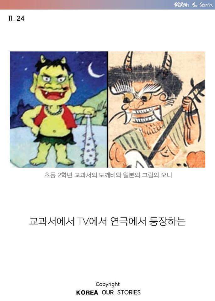 도깨비의 오해와 진실 | 인스티즈