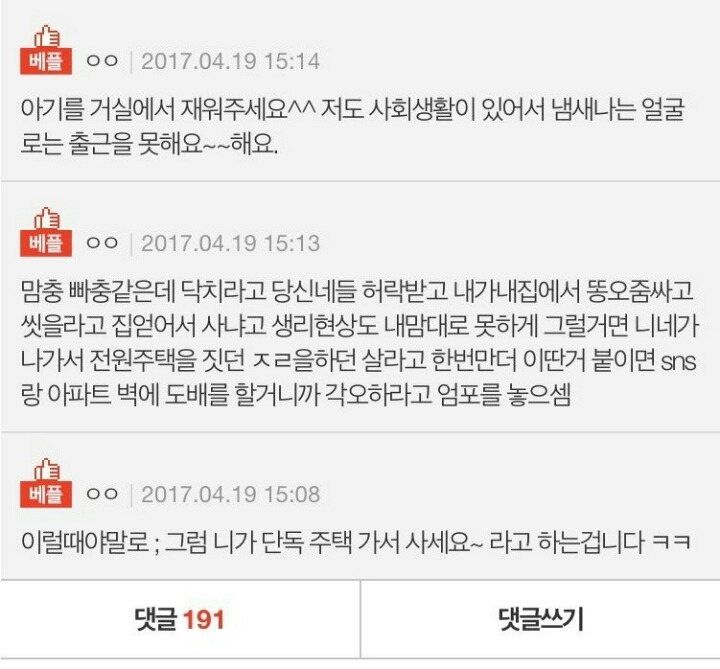 밤에는 화장실 가지 말라는 아랫집... | 인스티즈