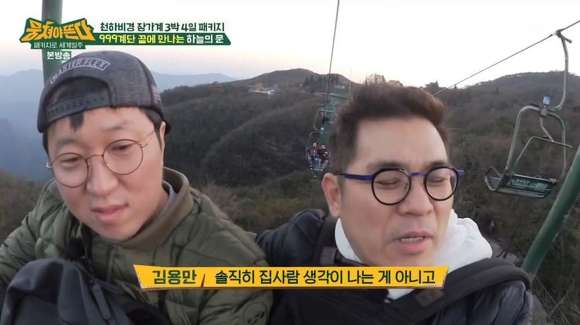 경치 좋은 곳에 가서 어머니 생각이 난 김용만 | 인스티즈