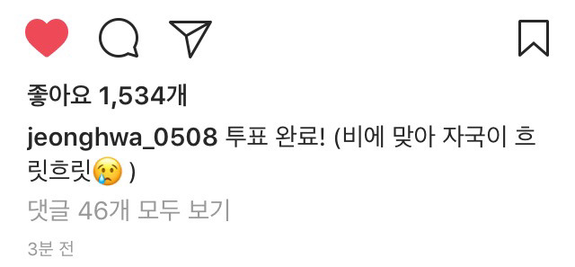 5/9 투표한 exid 정화.insta | 인스티즈