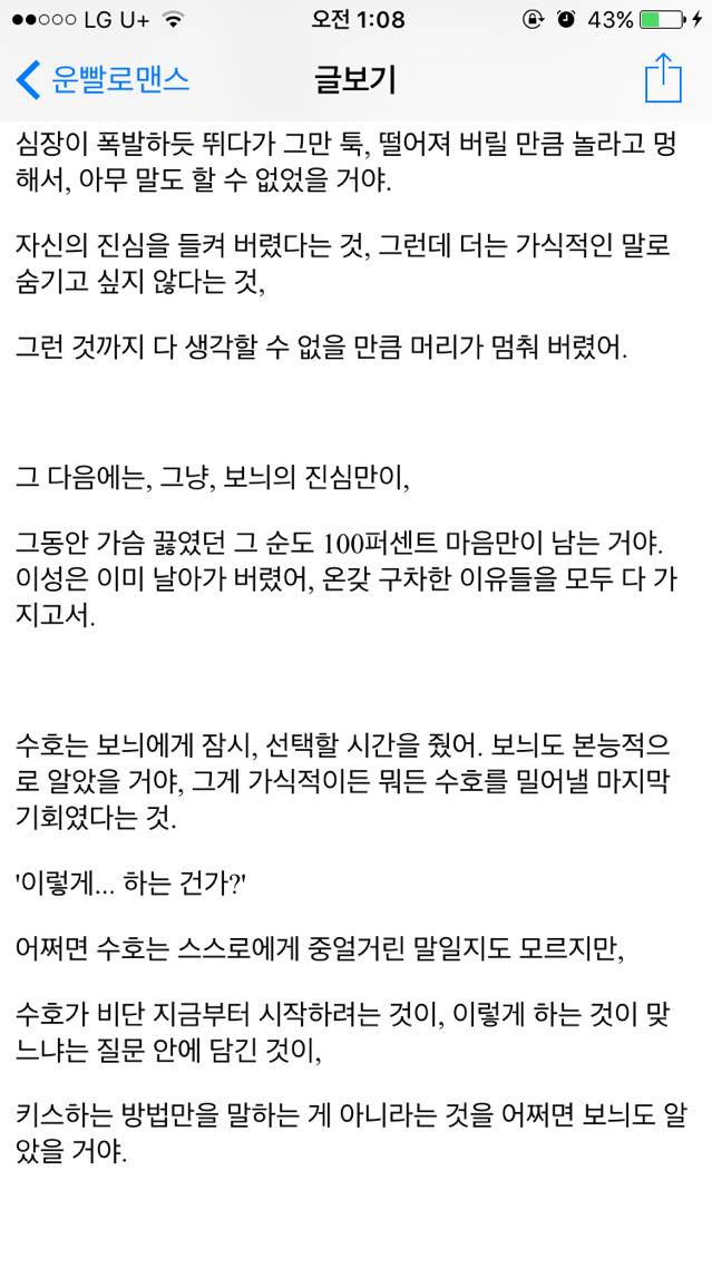 [운빨로맨스] [리뷰] 보늬와 수호에게 있어 키스의 의미 | 인스티즈