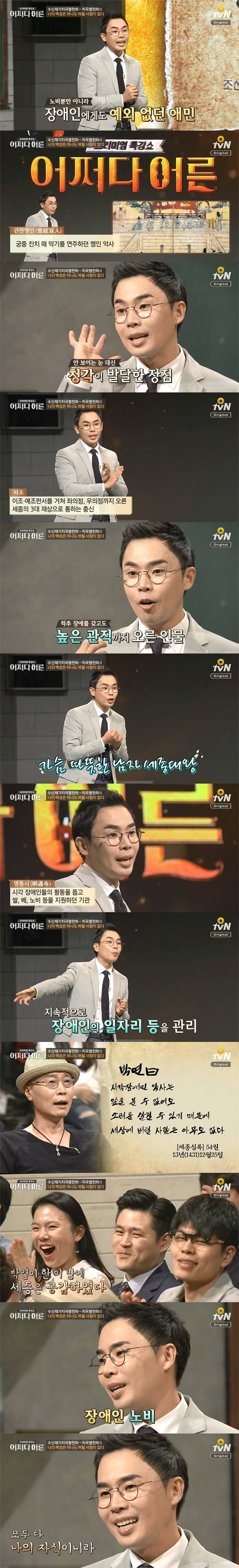 설민석이 말한 세종대왕님의 마인드 | 인스티즈