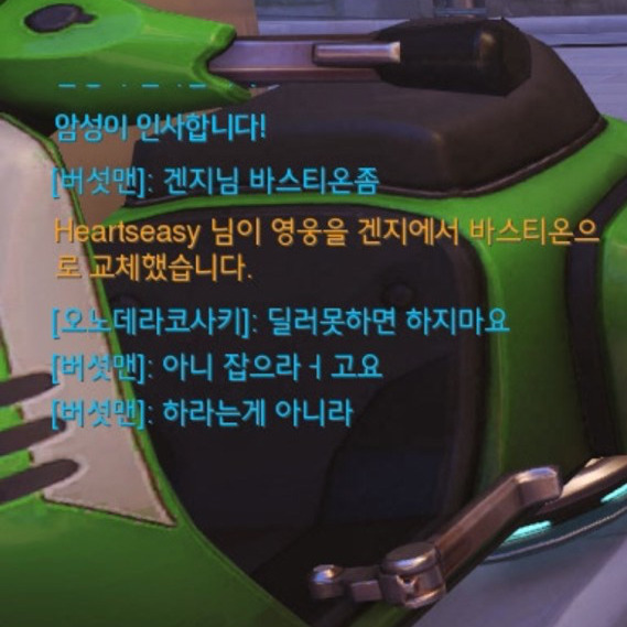 [오버워치] 겐지님 바스티온 좀 | 인스티즈