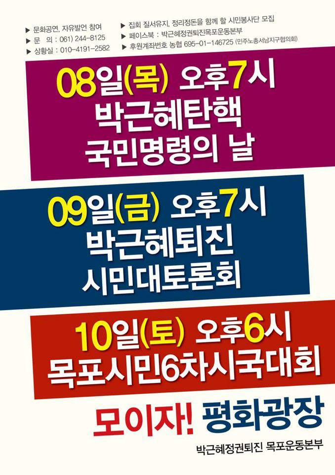 이제 시작이다! 12월 10일 전국 지역별 촛불 집회 공지.jpg | 인스티즈