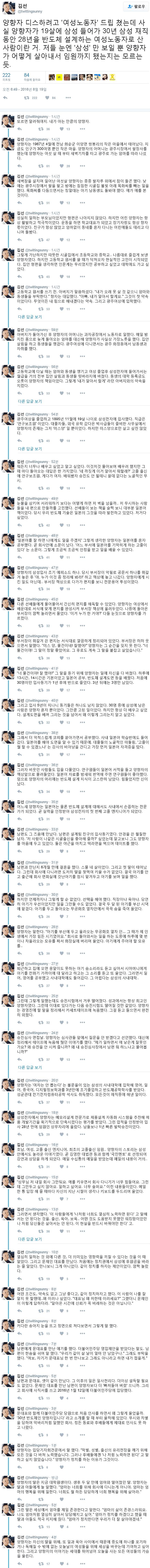 한권의 위인전을 읽는 것 같은 더민주 최고의원 양향자의원의 삶 | 인스티즈