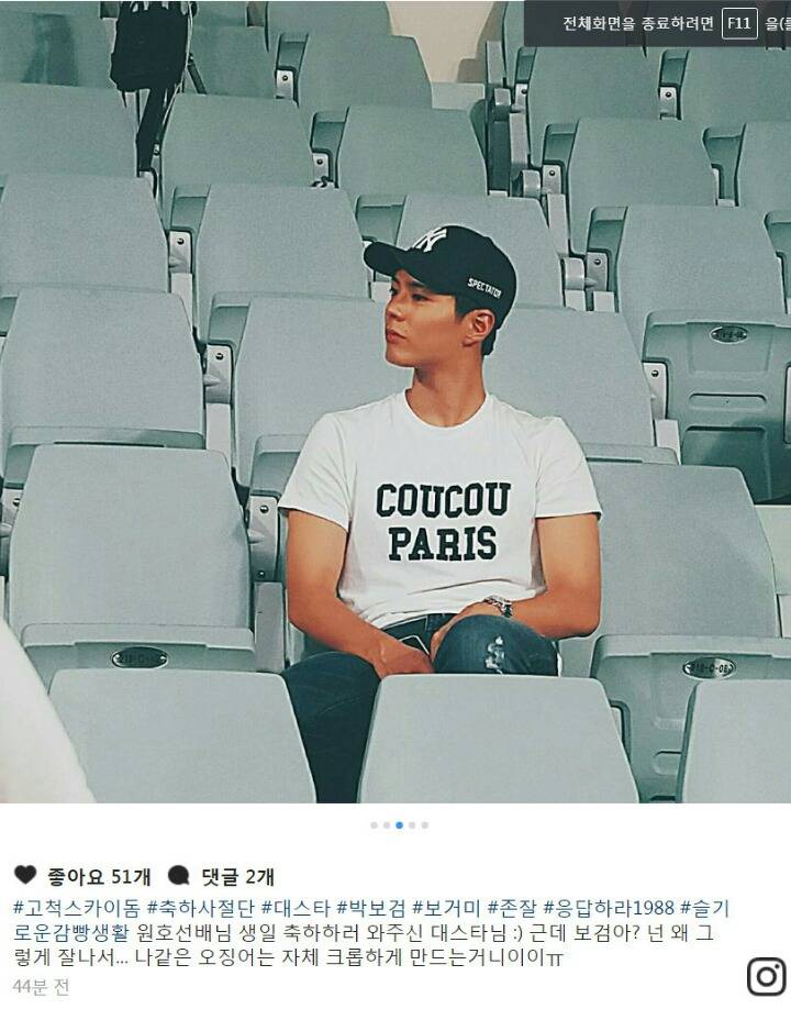 고척돔에서 목격 사진 찍힌 박보검.jpg | 인스티즈