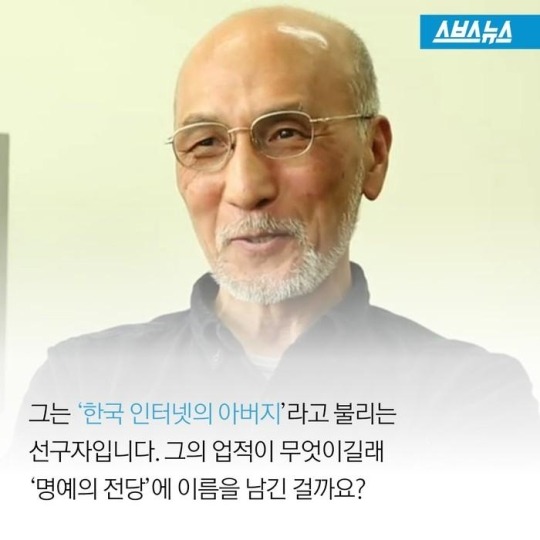  대한민국 인터넷의 아버지 | 인스티즈