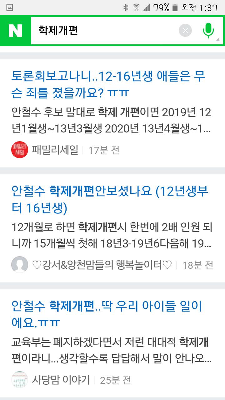 안철수 학제 개편안 발언에 화난 맘카페.jpg | 인스티즈