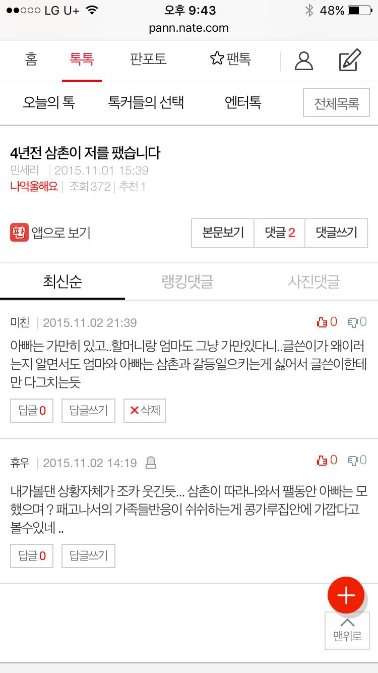 [판] 4년전 삼촌이 저를 팼습니다 | 인스티즈