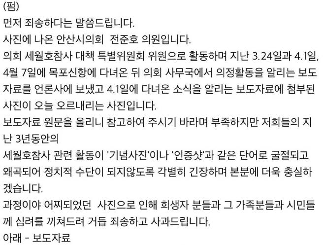 더민주 세월호 기념 촬영 반박 (feat. 졸렬한 김영환과 국민의당) | 인스티즈