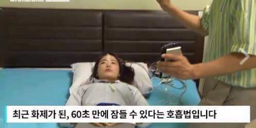 60초 만에 잠들 수 있다는 호흡법 | 인스티즈