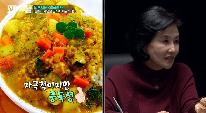 [외부자들] 이재명 성남시장을 밥으로 비유한다면? | 인스티즈