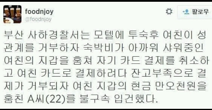 모텔에서 여친이 성관계 거부하자... | 인스티즈