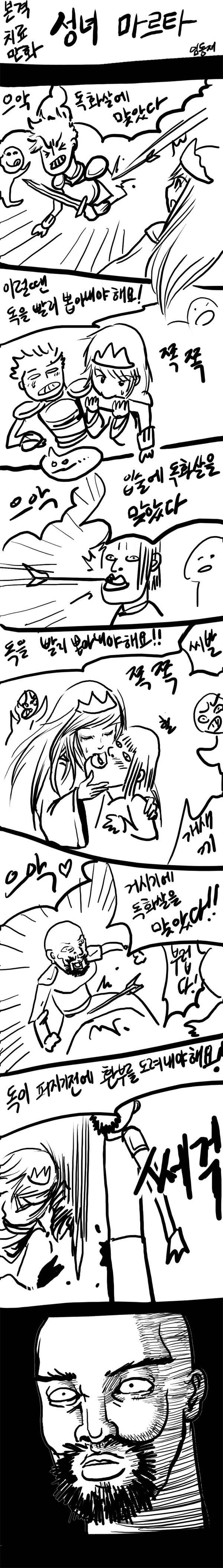 성녀님이 입으로 치료를 해주시는 만화 | 인스티즈