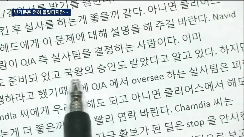 반기문 가족 사기 및 뇌물 혐의 | 인스티즈