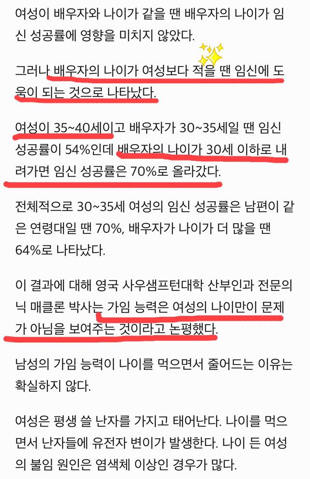 "남성도 가임 연령 있다" | 인스티즈