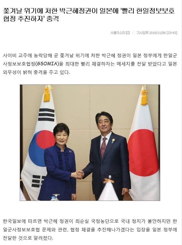 2016년판 을사늑약 한일군사정보보호협정 치욕스러운 역사를 되풀이 할 순 없습니다. 모두 한번씩이라도 읽어주세요!! (끌올) | 인스티즈